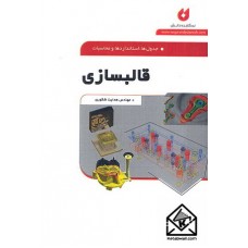 کتاب جدول ها, استانداردها و محاسبات قالبسازی