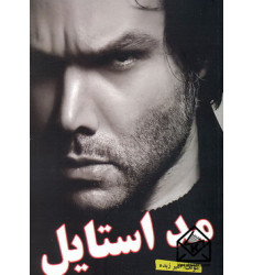 کتاب مد استایل