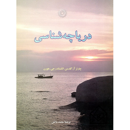 دریاچه شناسی