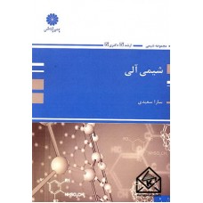 کتاب شیمی آلی