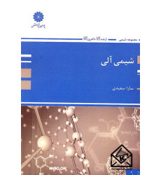 کتاب شیمی آلی کتاب شیمی آلی