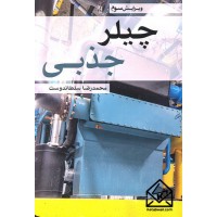 کتاب چیلر جذبی