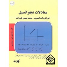 کتاب معادلات دیفرانسیل 