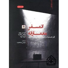 کتاب اتمسفر معمارانه