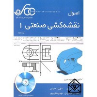 کتاب اصول نقشه کشی صنعتی 1