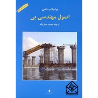 کتاب اصول مهندسی پی