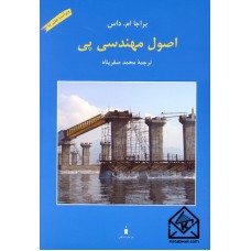 کتاب اصول مهندسی پی