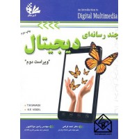 کتاب چندرسانه ای دیجیتال