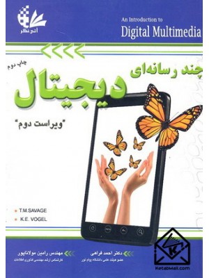  خرید کتاب چندرسانه ای دیجیتال. تی. ام. سویچ, کا.ای. وگل.  انتشارات:   آتی نگر.