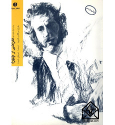 کتاب طراحی از چهره (مداد, ذغال, کنته, گچ)