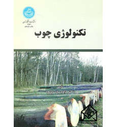 کتاب تکنولوژی چوب