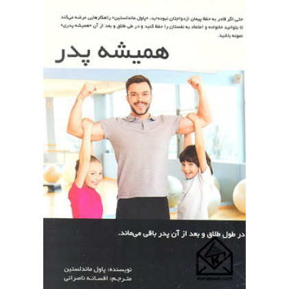 کتاب همیشه پدر