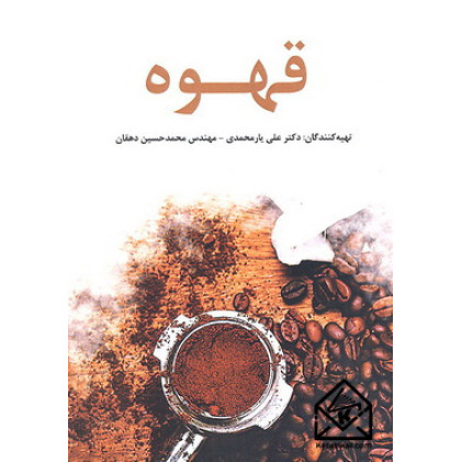 کتاب قهوه