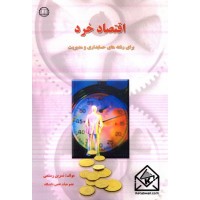 کتاب اقتصاد خرد