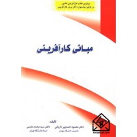 کتاب مبانی کارآفرینی