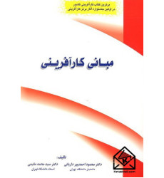 کتاب مبانی کارآفرینی