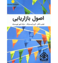 کتاب اصول بازاریابی