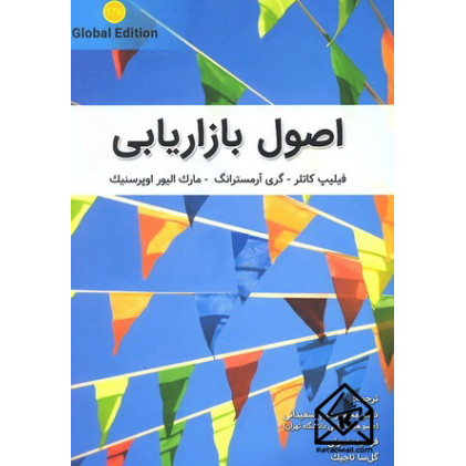 کتاب اصول بازاریابی