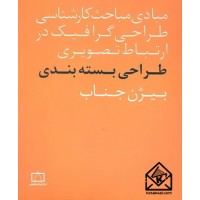 کتاب طراحی بسته بندی