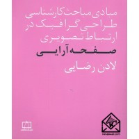 کتاب صفحه آرایی