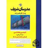 کتاب شیمی معدنی 1 و 2, آلی فلزی (میکرو طبقه بندی شده) 