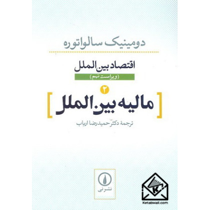 کتاب مالیه بین الملل جلد دوم