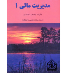 مدیریت مالی 1