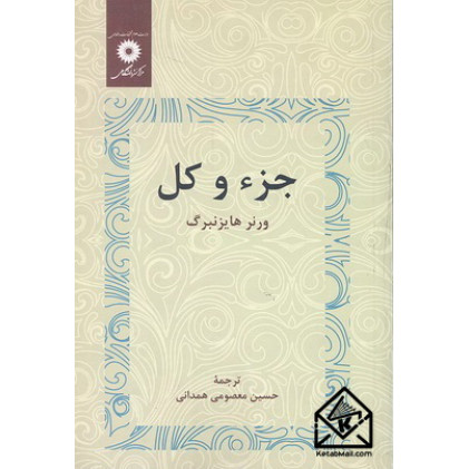 کتاب جزء و کل