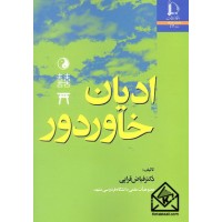 کتاب ادیان خاور دور