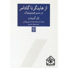 کتاب از هایدگر تا گادامر