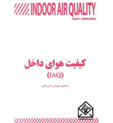 کتاب کیفیت هوای داخل (IAQ)