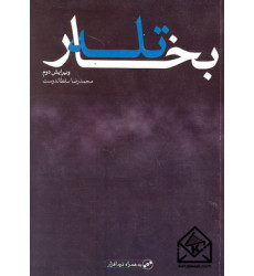 کتاب تله بخار
