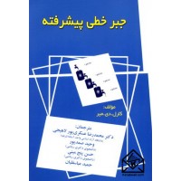 کتاب جبر خطی پیشرفته