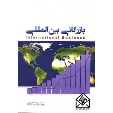 کتاب بازرگانی بین المللی