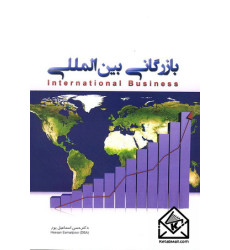 کتاب بازرگانی بین المللی