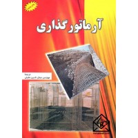 کتاب آرماتور گذاری