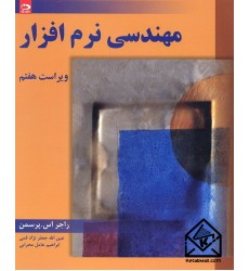 کتاب مهندسی نرم افزار