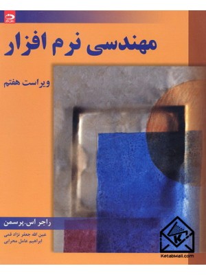  خرید کتاب مهندسی نرم افزار. راجر اس. پرسمن.  انتشارات:   دانش نگار.