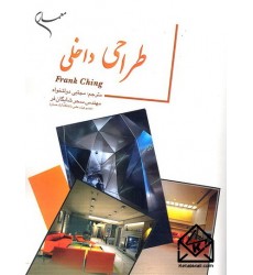 کتاب طراحی داخلی