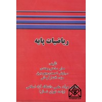 کتاب ریاضیات پایه