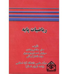 کتاب ریاضیات پایه