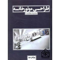 کتاب طراحی موتورخانه