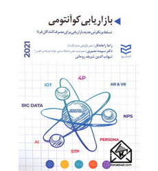 کتاب بازاریابی کوآنتومی