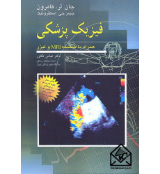 کتاب فیزیک پزشکی کتاب فیزیک پزشکی