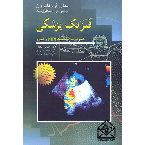 کتاب فیزیک پزشکی