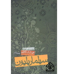 کتاب سیلماریلیون