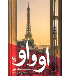 کتاب او و او