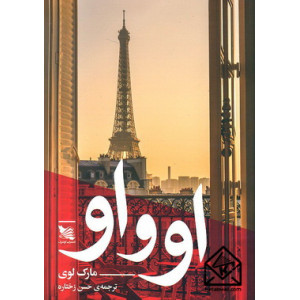 کتاب او واو