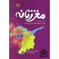 کتاب مغز زنانه