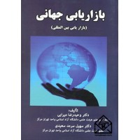 کتاب بازاریابی جهانی (بازاریابی بین المللی)